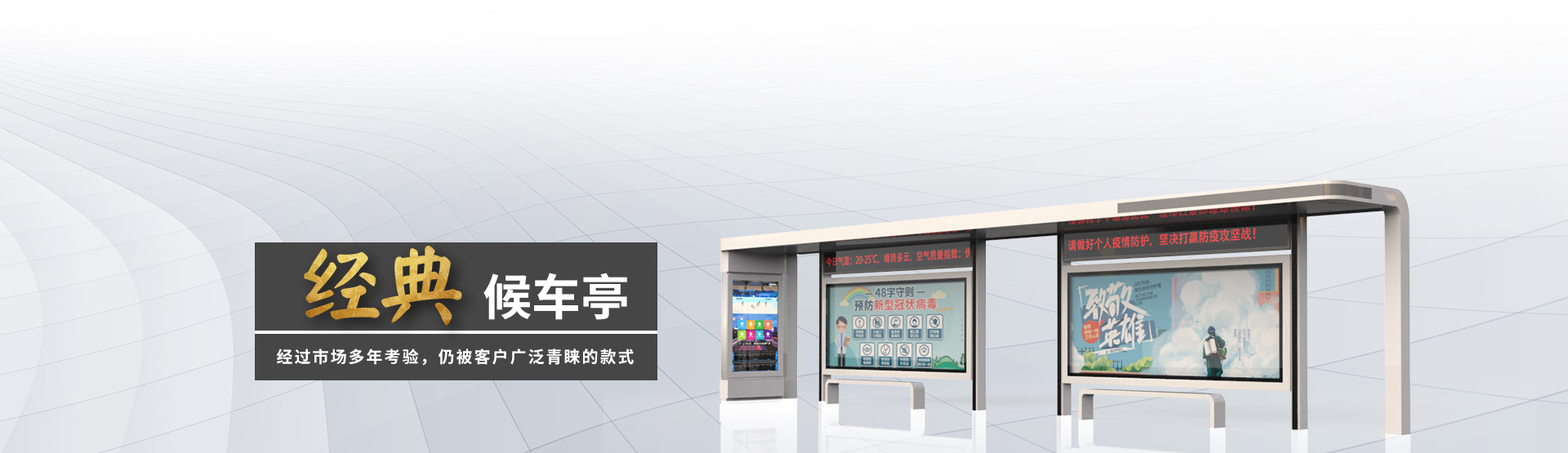 經典候車亭BANNER圖片